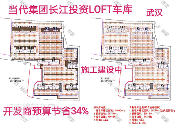 文山当代武汉春风十里LOFT专利车库（上海博普授权）